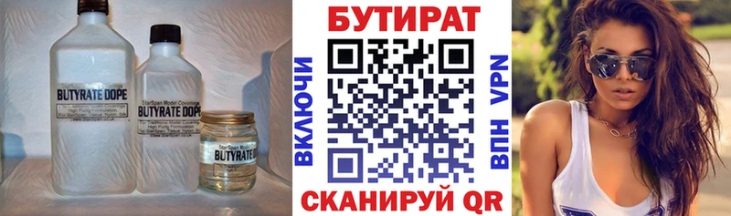 Бутират бутандиол  Слободской 